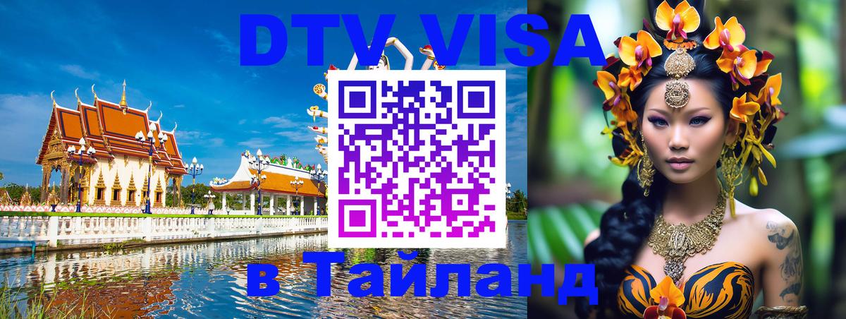 Visa ДТВ Тайланд помощь Таллин Visa ДТВ Тайланд помощь Таллин