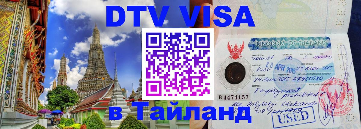 Цены на DTV визу в Таиланд — пакеты услуг, достаточно даже паспорта - Таллин 